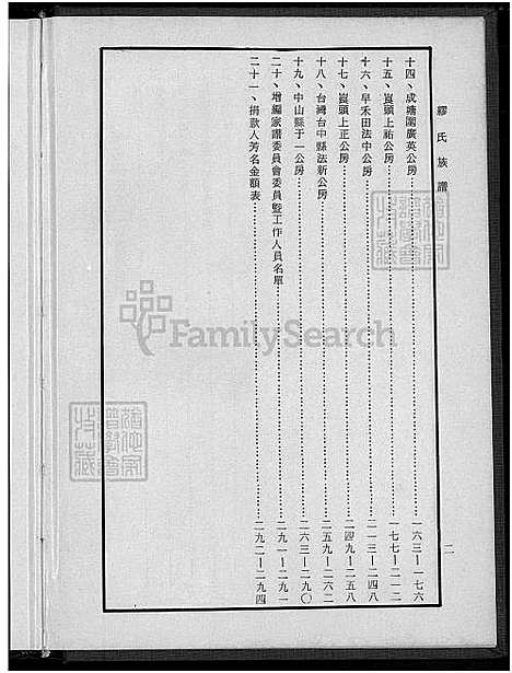 下载_缪氏文智文仁公族谱增编-重复拍摄_台湾缪氏文智文仁公家谱增编.pdf