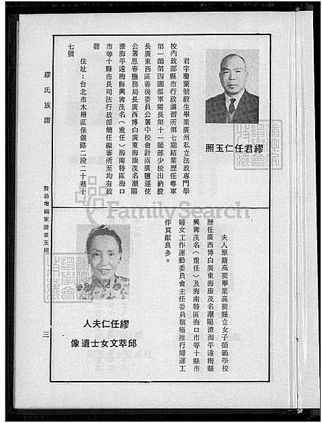 下载_缪氏文智文仁公族谱增编-重复拍摄_台湾缪氏文智文仁公家谱增编.pdf