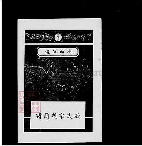 下载_欧氏宗亲简谱_台湾欧氏宗亲简谱.pdf