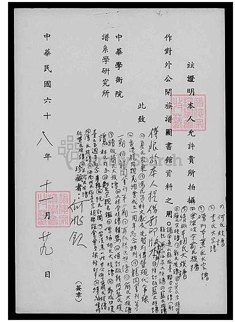 下载_潘氏族谱-1册-1967_台湾潘氏家谱.pdf