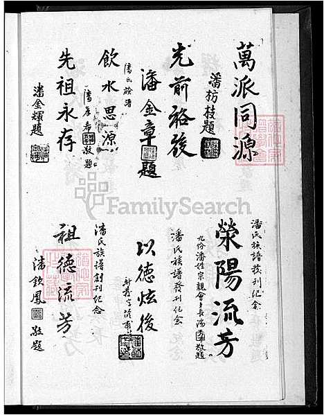 下载_潘氏族谱_1600-1965_台湾潘氏家谱.pdf