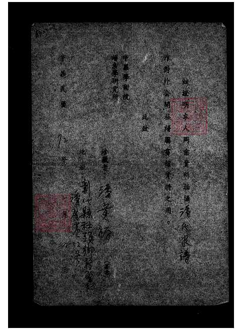 下载_荣阳堂潘氏族谱-1册-1980_台湾潘氏家谱-荣阳堂.pdf