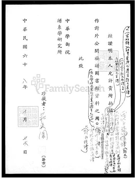 下载_秀湖彭氏谱_台湾秀湖彭氏谱.pdf