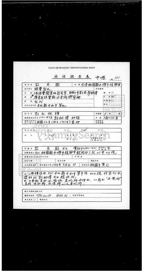 下载_彭氏族谱_台湾彭氏家谱.pdf