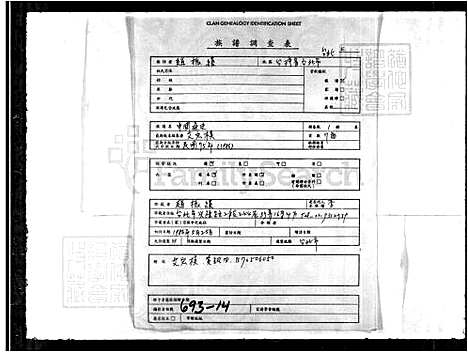 下载_彭氏族谱_台湾彭氏家谱.pdf