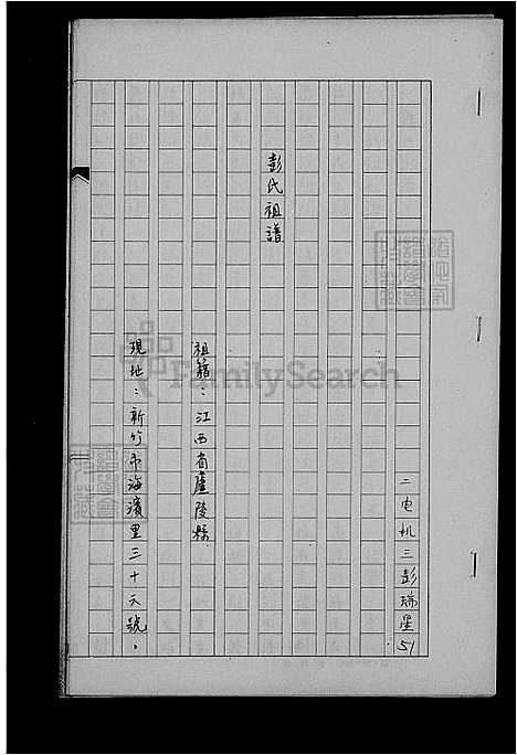 下载_彭氏祖谱_台湾彭氏家谱.pdf