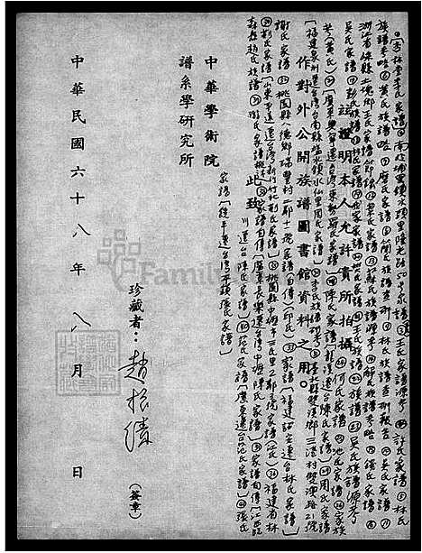 下载_钱氏族谱_台湾钱氏家谱.pdf