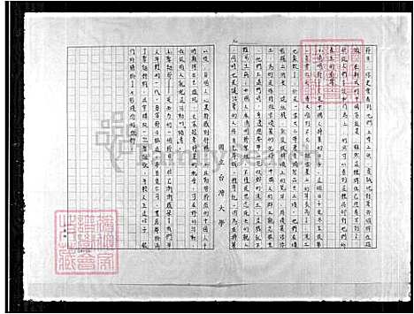 下载_钱氏族谱_台湾钱氏家谱.pdf