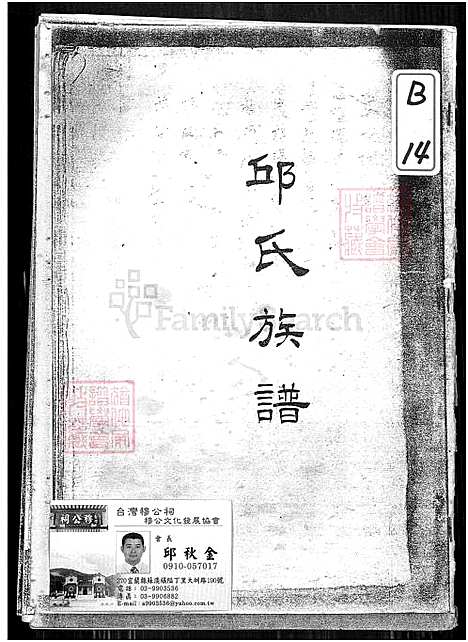 下载_邱氏族谱_1650-1977_台湾邱氏家谱.pdf