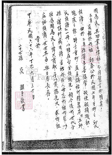 下载_邱氏族谱_1650-1977_台湾邱氏家谱.pdf