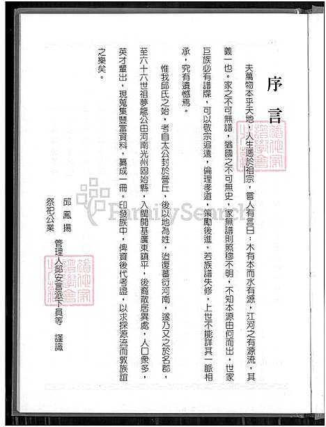 下载_邱永镐公派下族谱_1600-2010_台湾邱永镐公派下家谱.pdf