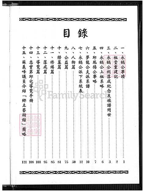 下载_邱永镐公派下族谱_1600-2010_台湾邱永镐公派下家谱.pdf