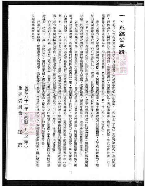 下载_邱永镐公派下族谱_1600-2010_台湾邱永镐公派下家谱.pdf