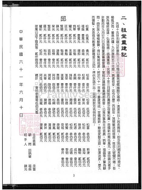 下载_邱永镐公派下族谱_1600-2010_台湾邱永镐公派下家谱.pdf