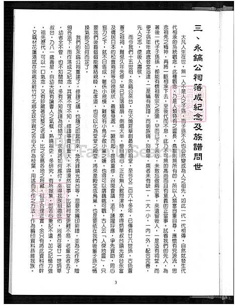 下载_邱永镐公派下族谱_1600-2010_台湾邱永镐公派下家谱.pdf