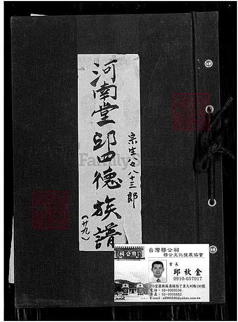 下载_河南堂丘四德族谱_1600-1950_台湾河南堂邱四德家谱.pdf