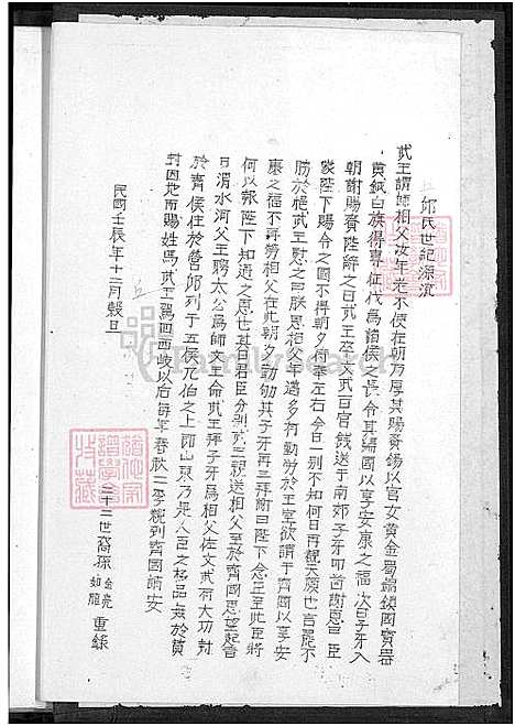 下载_河南堂丘四德族谱_1600-1950_台湾河南堂邱四德家谱.pdf