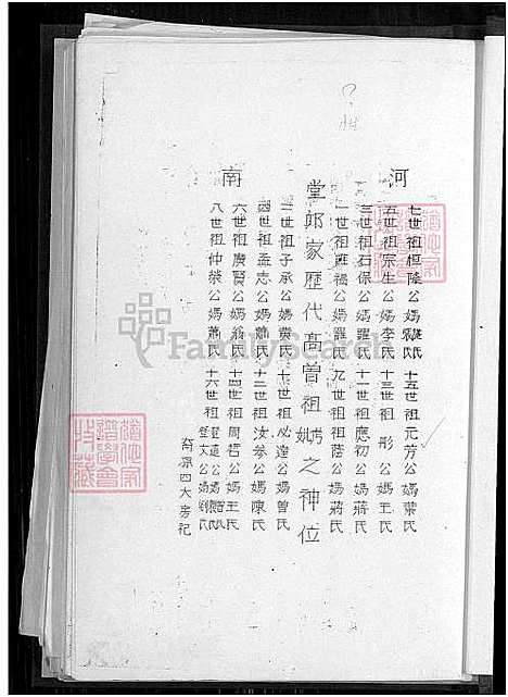 下载_河南堂丘四德族谱_1600-1950_台湾河南堂邱四德家谱.pdf