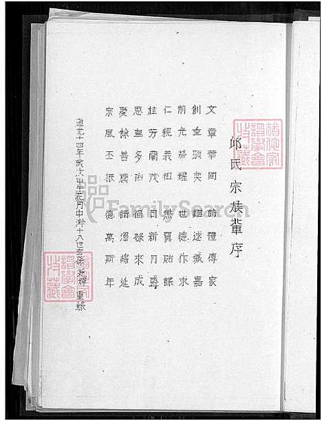 下载_河南堂丘四德族谱_1600-1950_台湾河南堂邱四德家谱.pdf