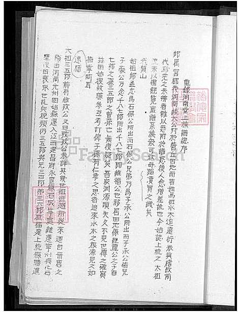 下载_河南堂丘四德族谱_1600-1950_台湾河南堂邱四德家谱.pdf