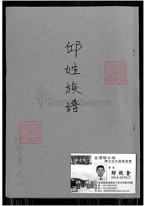 下载_邱姓族谱_1700-2001_台湾邱姓家谱.pdf