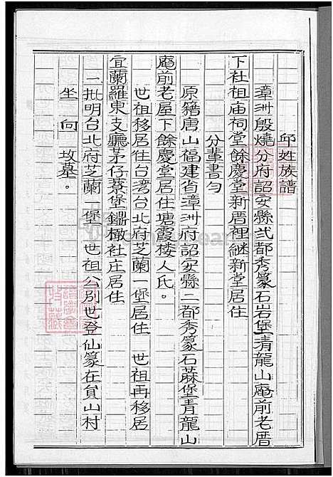 下载_邱姓族谱_1700-2001_台湾邱姓家谱.pdf