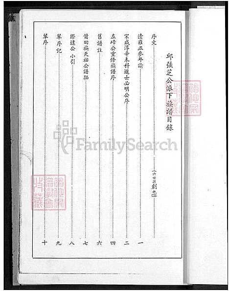 下载_邱强芝公派下族谱_1650-1974_台湾邱强芝公派下家谱.pdf