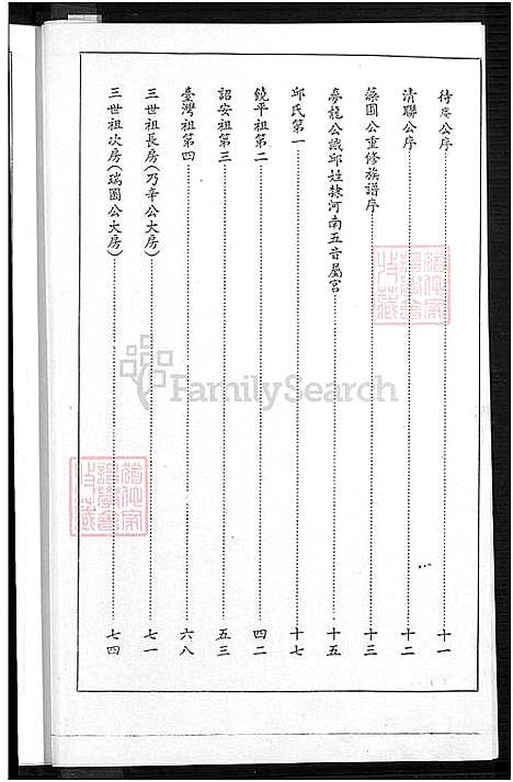 下载_邱强芝公派下族谱_1650-1974_台湾邱强芝公派下家谱.pdf