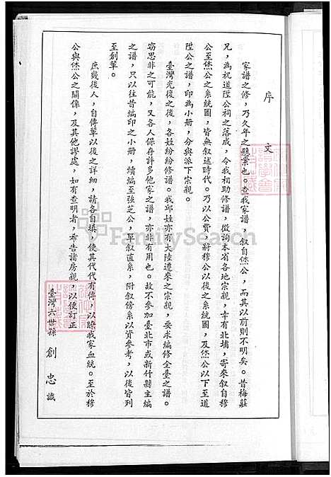 下载_邱强芝公派下族谱_1650-1974_台湾邱强芝公派下家谱.pdf