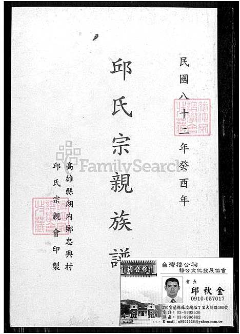 下载_邱氏宗亲族谱_1750-1993_台湾邱氏宗亲家谱.pdf