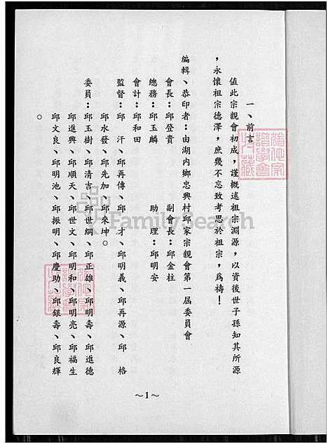 下载_邱氏宗亲族谱_1750-1993_台湾邱氏宗亲家谱.pdf