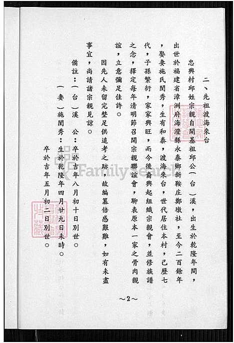 下载_邱氏宗亲族谱_1750-1993_台湾邱氏宗亲家谱.pdf