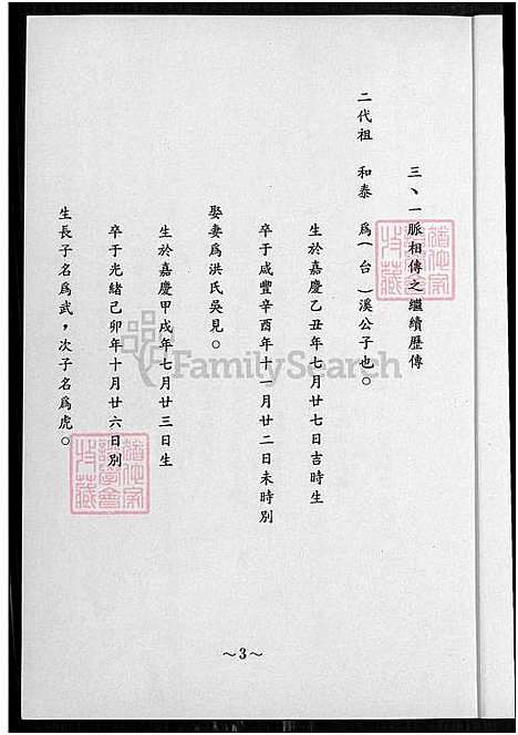 下载_邱氏宗亲族谱_1750-1993_台湾邱氏宗亲家谱.pdf