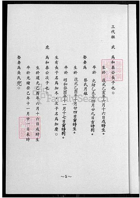 下载_邱氏宗亲族谱_1750-1993_台湾邱氏宗亲家谱.pdf