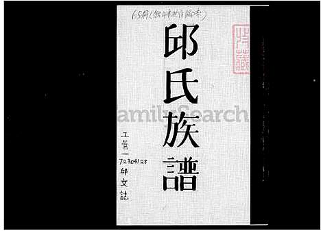 下载_邱氏族谱_台湾邱氏家谱.pdf