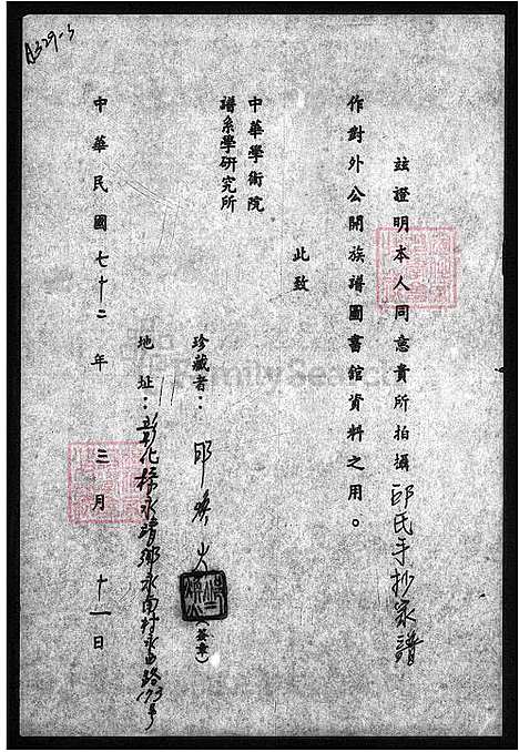 下载_邱姓族谱_台湾邱姓家谱.pdf