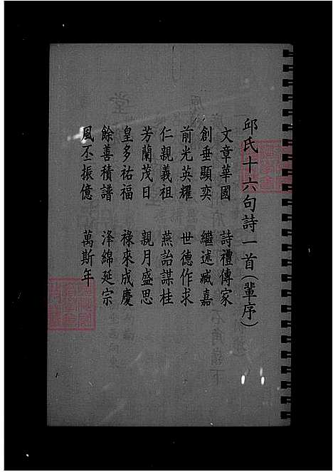 下载_邱氏族谱_台湾邱氏家谱.pdf