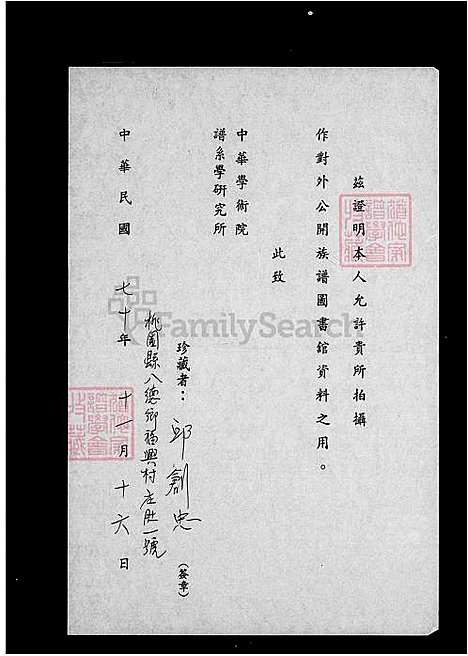 下载_邱强芝公派下族谱_台湾邱强芝公派下家谱.pdf