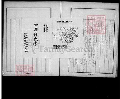 下载_邱强芝公派下族谱_台湾邱强芝公派下家谱.pdf