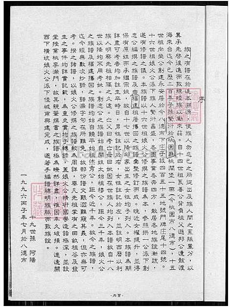 下载_邱氏族谱-1300-1996_台湾邱氏家谱.pdf