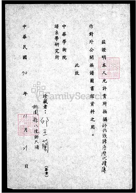 下载_邱氏族谱序历代续簿_台湾邱氏家谱序历代续簿.pdf