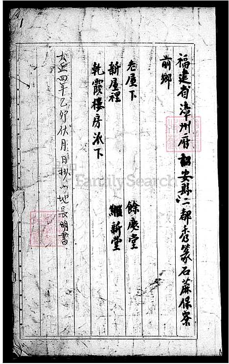 下载_邱氏族谱序历代续簿_台湾邱氏家谱序历代续簿.pdf