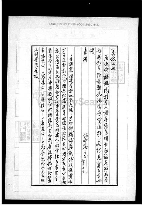 下载_任氏族谱_台湾任氏家谱.pdf