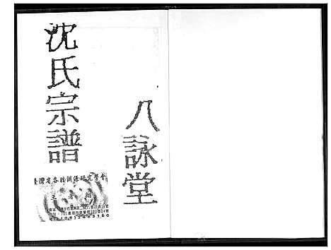 下载_沈氏族谱_1600-1900_台湾沈氏宗谱.pdf