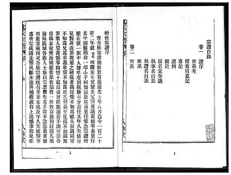 下载_沈氏族谱_1600-1900_台湾沈氏宗谱.pdf