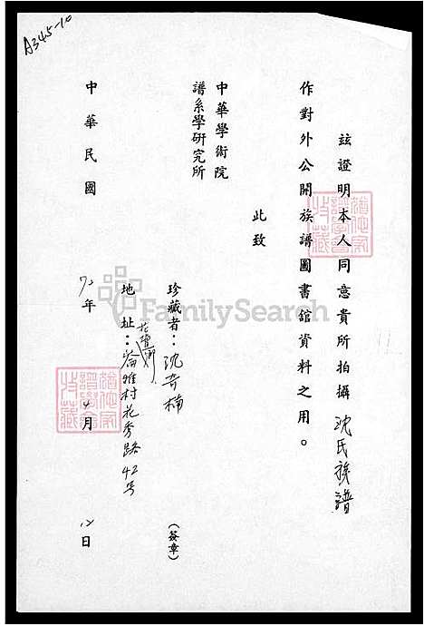 下载_沈氏族谱吴兴衍派_台湾沈氏家谱吴兴衍派-沈良仁直系.pdf