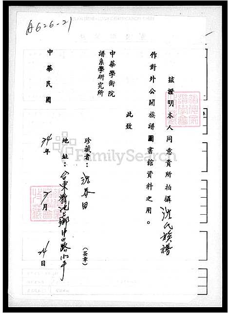 下载_沈氏族谱_台湾沈氏家谱.pdf