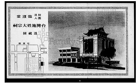 下载_施氏族谱资料_台湾施氏家谱资料.pdf