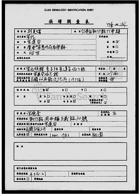 下载_重复拍摄-1983_台湾宋氏家谱-来台祖宋道安派下录.pdf