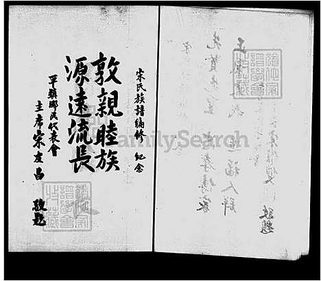 下载_重复拍摄-1983_台湾宋氏家谱-来台祖宋道安派下录.pdf